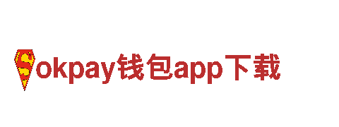 okpay钱包app下载，领略悠久文化与壮丽风光